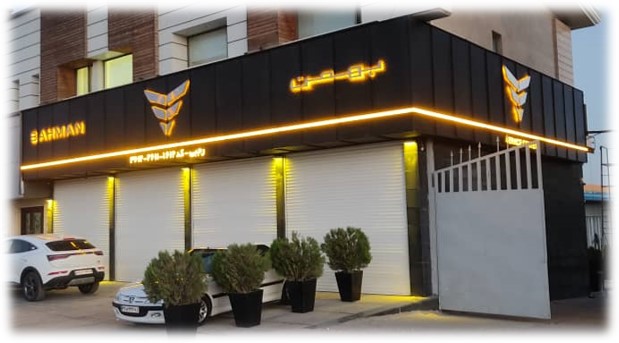 نمای سر در نمایندگی‌های بهمن موتور